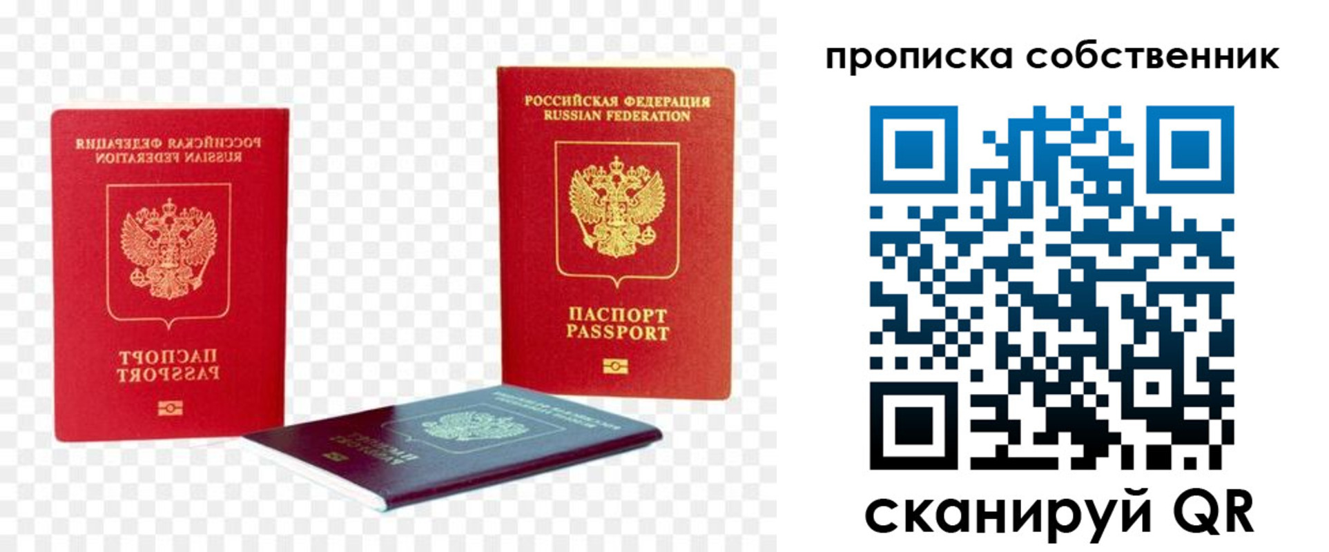 прописка 2025 в Ливны