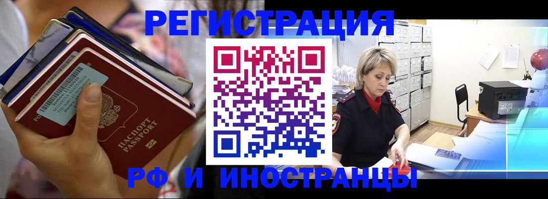 временная регистрация в квартире в Ливны