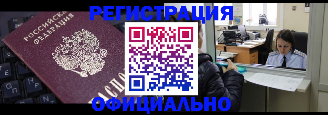 временная регистрация в квартире в Ливны