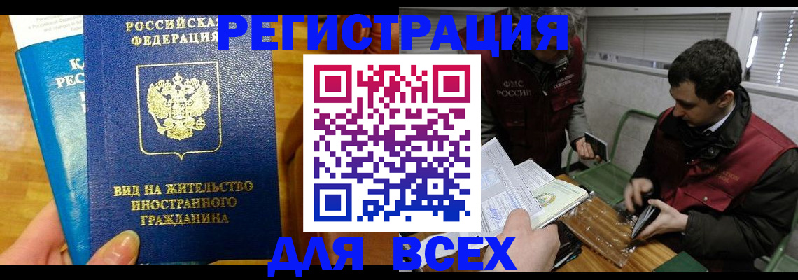 прописка законно в Ливны