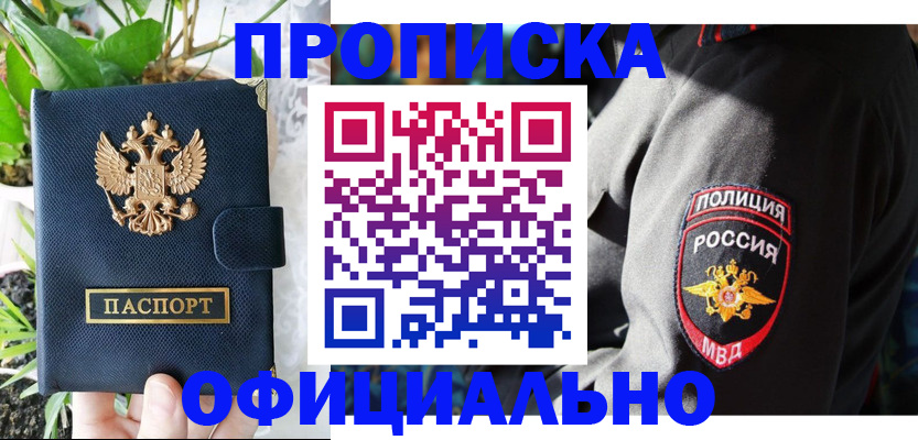 прописка для кредита в Ливны