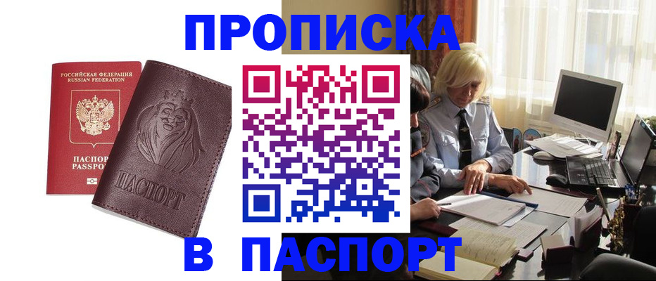 прописка в квартире в Ливны