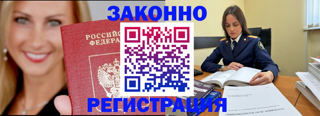 прописка в Ливны